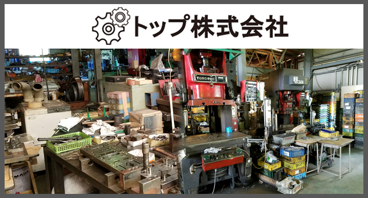 トップ株式会社